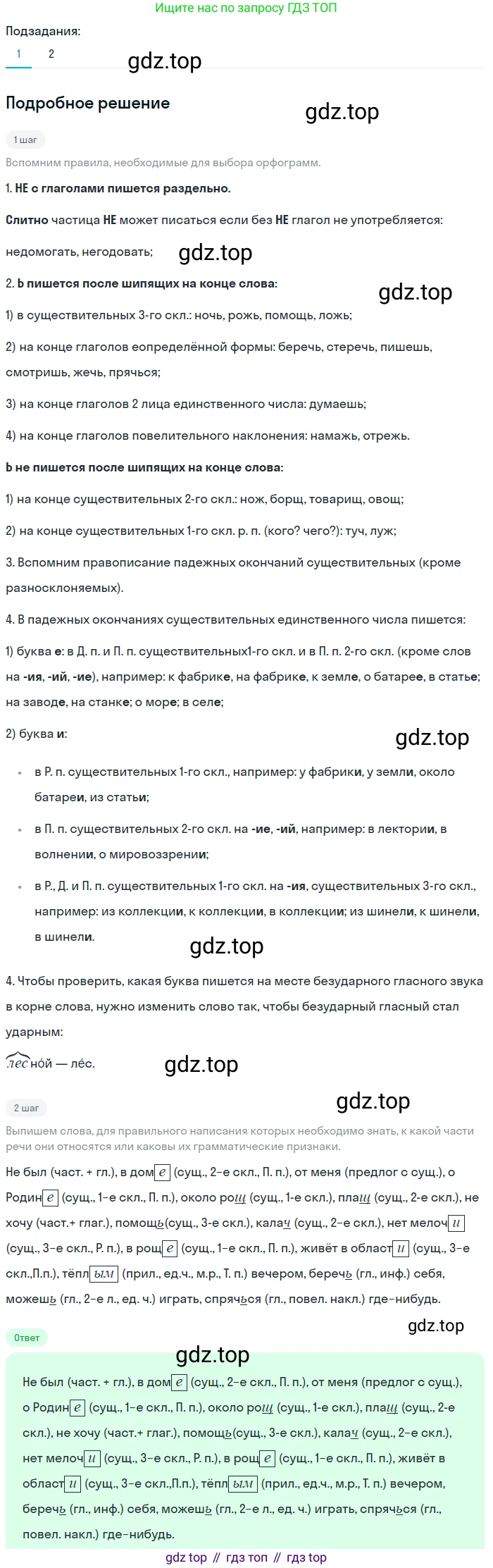ГДЗ Русский язык, 5 класс Учебник, авторы: Разумовская Маргарита Михайловна, Львова Светлана Ивановна, Капинос Валентина Ивановна, Львов Валентин Витальевич, Богданова Галина Александровна, Тронина Татьяна Сергеевна, Сергеева Наталья Николаевна, издательство Просвещение, Москва, 2023, белого цвета, Часть 2, страница 67, номер 570, Решение 2 (2023)