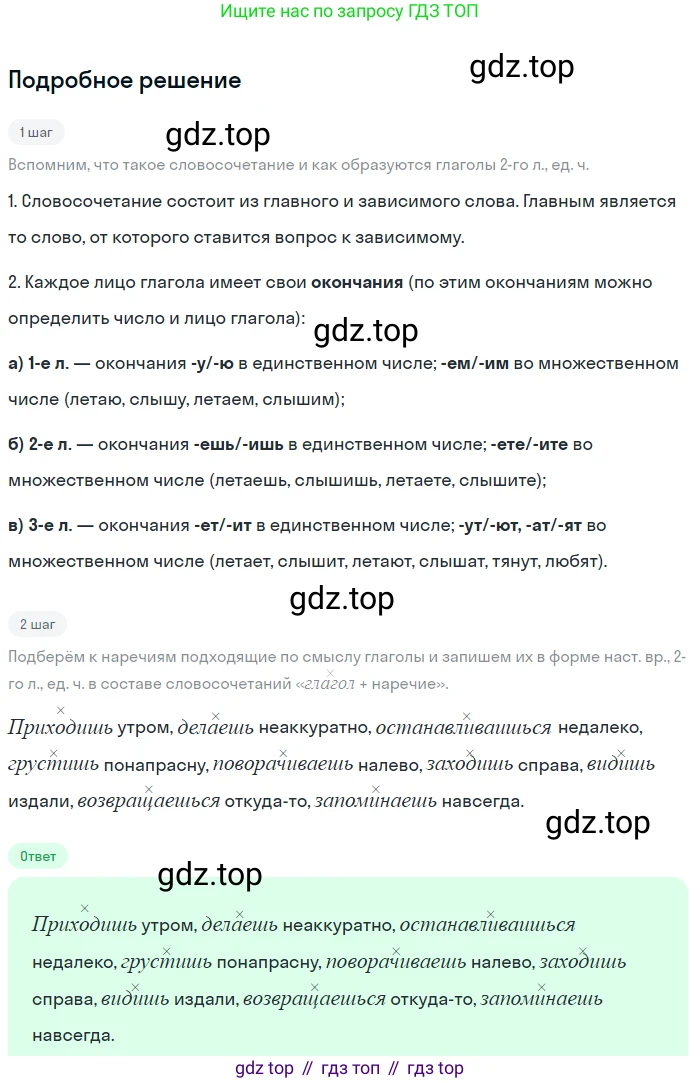 ГДЗ Русский язык, 5 класс Учебник, авторы: Разумовская Маргарита Михайловна, Львова Светлана Ивановна, Капинос Валентина Ивановна, Львов Валентин Витальевич, Богданова Галина Александровна, Тронина Татьяна Сергеевна, Сергеева Наталья Николаевна, издательство Просвещение, Москва, 2023, белого цвета, Часть 2, страница 68, номер 571, Решение 2 (2023)