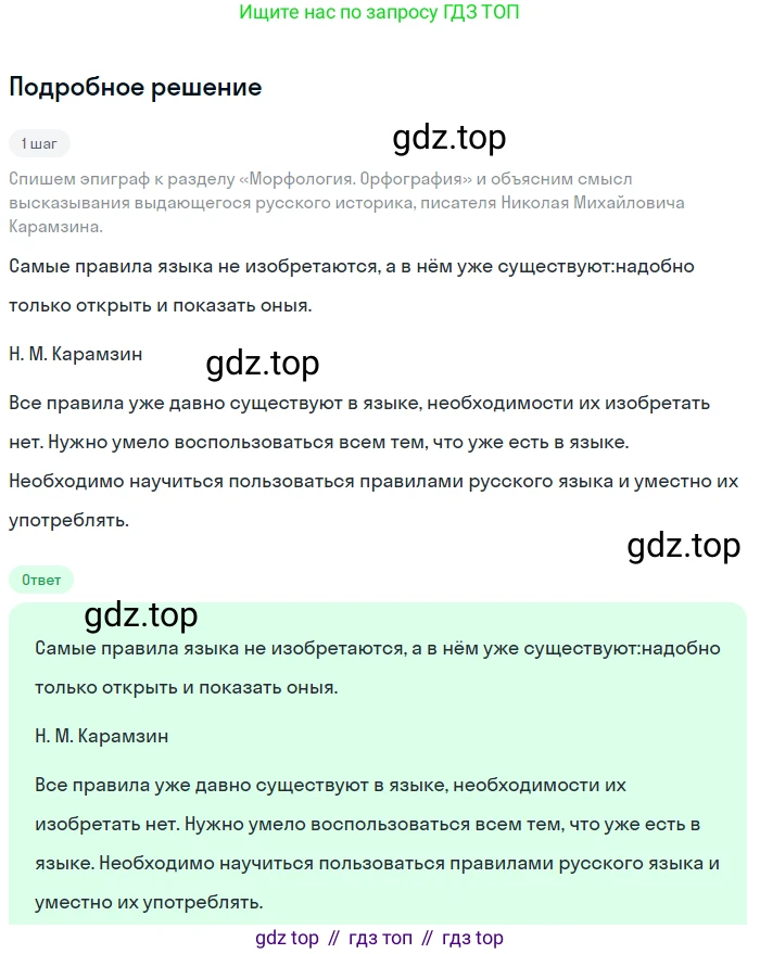 ГДЗ Русский язык, 5 класс Учебник, авторы: Разумовская Маргарита Михайловна, Львова Светлана Ивановна, Капинос Валентина Ивановна, Львов Валентин Витальевич, Богданова Галина Александровна, Тронина Татьяна Сергеевна, Сергеева Наталья Николаевна, издательство Просвещение, Москва, 2023, белого цвета, Часть 2, страница 68, номер 574, Решение 2 (2023)