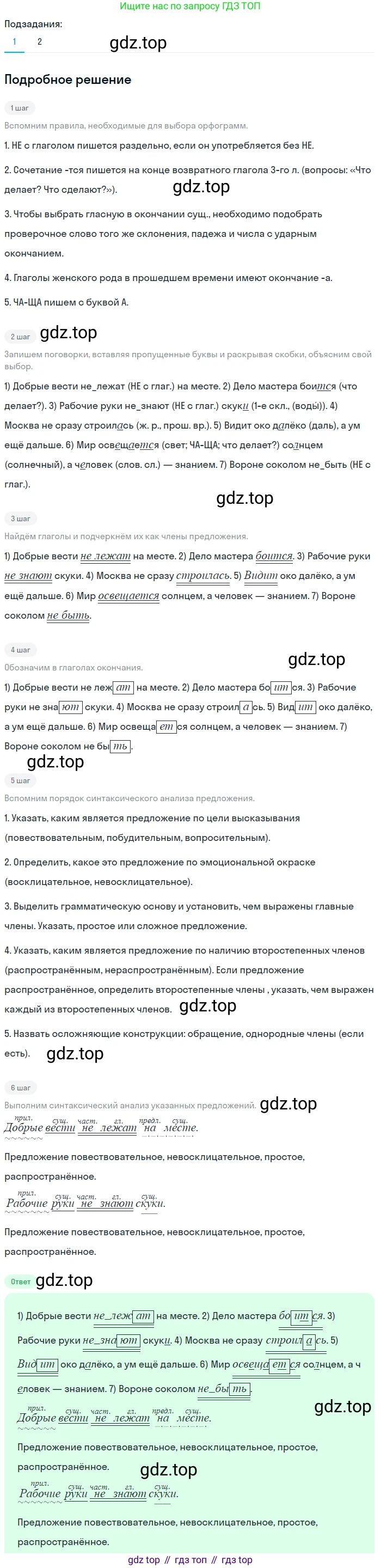 ГДЗ Русский язык, 5 класс Учебник, авторы: Разумовская Маргарита Михайловна, Львова Светлана Ивановна, Капинос Валентина Ивановна, Львов Валентин Витальевич, Богданова Галина Александровна, Тронина Татьяна Сергеевна, Сергеева Наталья Николаевна, издательство Просвещение, Москва, 2023, белого цвета, Часть 2, страница 69, номер 575, Решение 2 (2023)