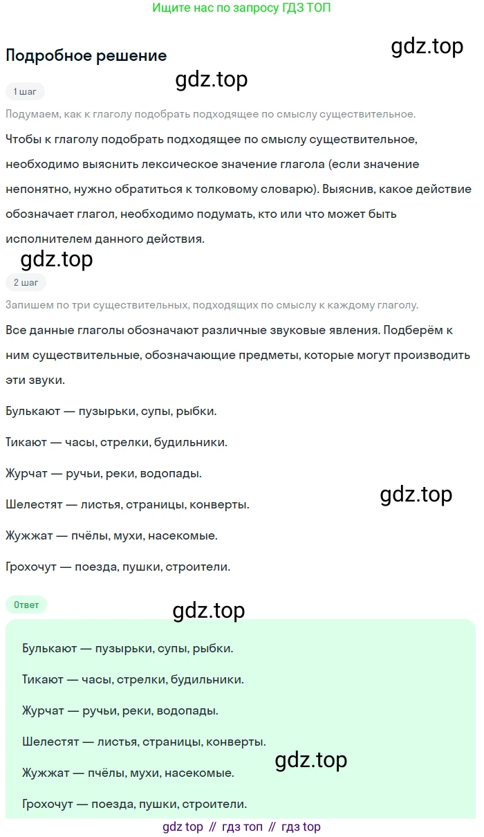 ГДЗ Русский язык, 5 класс Учебник, авторы: Разумовская Маргарита Михайловна, Львова Светлана Ивановна, Капинос Валентина Ивановна, Львов Валентин Витальевич, Богданова Галина Александровна, Тронина Татьяна Сергеевна, Сергеева Наталья Николаевна, издательство Просвещение, Москва, 2023, белого цвета, Часть 2, страница 69, номер 578, Решение 2 (2023)