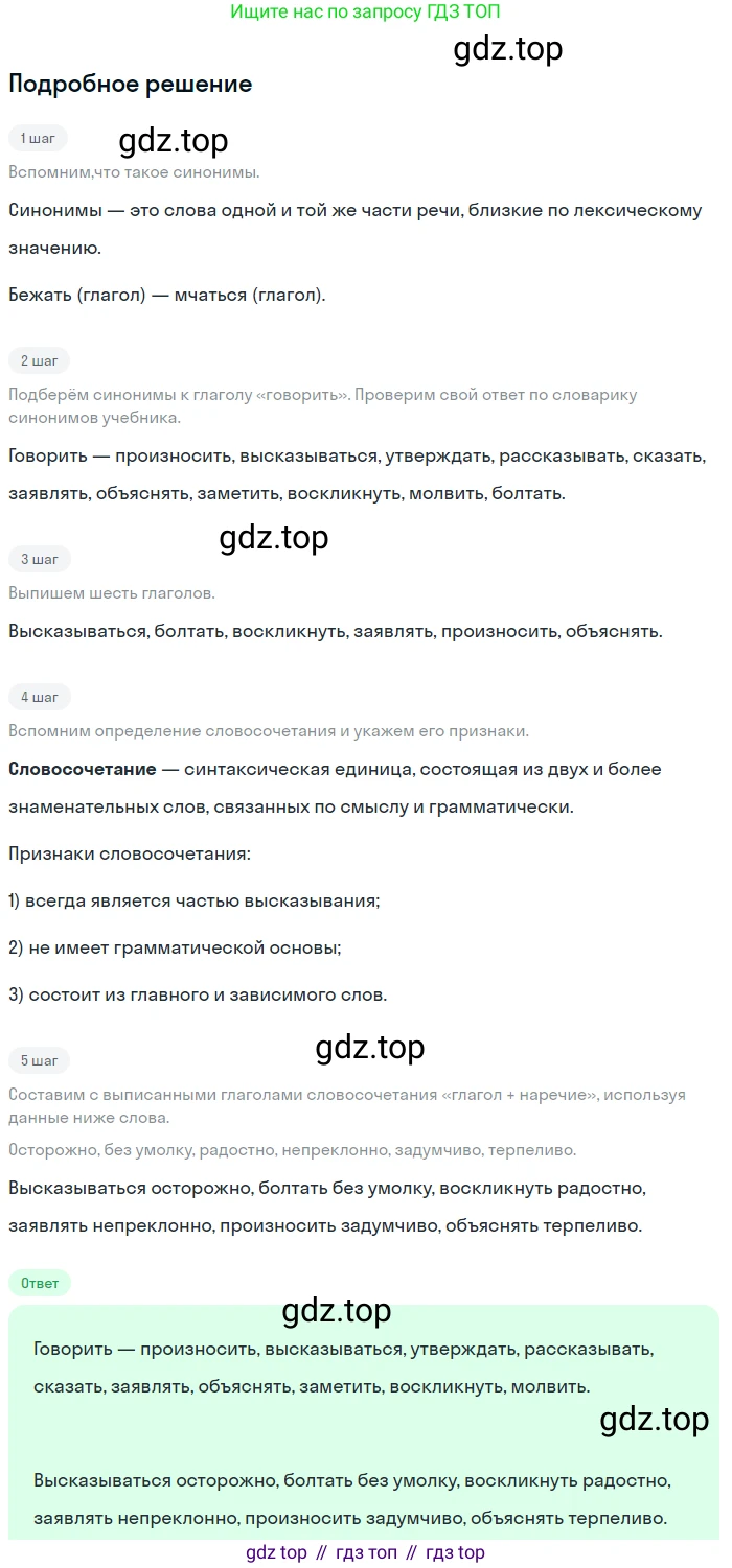ГДЗ Русский язык, 5 класс Учебник, авторы: Разумовская Маргарита Михайловна, Львова Светлана Ивановна, Капинос Валентина Ивановна, Львов Валентин Витальевич, Богданова Галина Александровна, Тронина Татьяна Сергеевна, Сергеева Наталья Николаевна, издательство Просвещение, Москва, 2023, белого цвета, Часть 2, страница 69, номер 579, Решение 2 (2023)