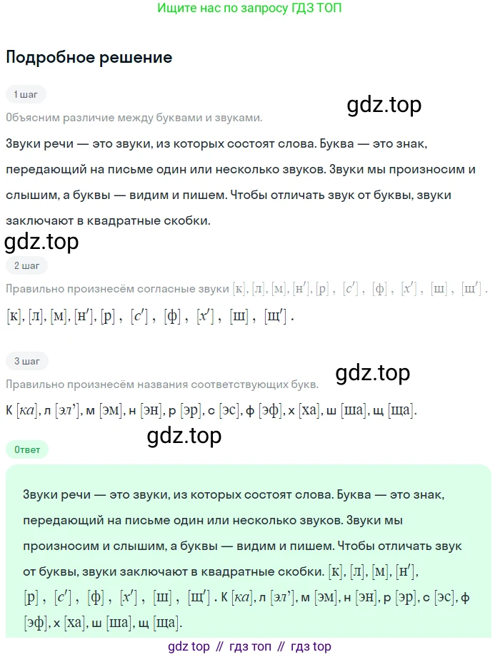 ГДЗ Русский язык, 5 класс Учебник, авторы: Разумовская Маргарита Михайловна, Львова Светлана Ивановна, Капинос Валентина Ивановна, Львов Валентин Витальевич, Богданова Галина Александровна, Тронина Татьяна Сергеевна, Сергеева Наталья Николаевна, издательство Просвещение, Москва, 2023, белого цвета, Часть 1, страница 29, номер 58, Решение 2 (2023)