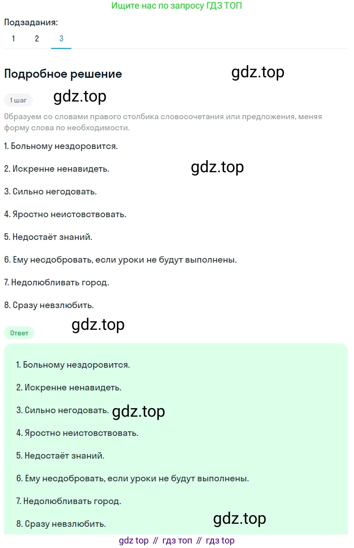 ГДЗ Русский язык, 5 класс Учебник, авторы: Разумовская Маргарита Михайловна, Львова Светлана Ивановна, Капинос Валентина Ивановна, Львов Валентин Витальевич, Богданова Галина Александровна, Тронина Татьяна Сергеевна, Сергеева Наталья Николаевна, издательство Просвещение, Москва, 2023, белого цвета, Часть 2, страница 70, номер 580, Решение 2 (2023) (продолжение 3)