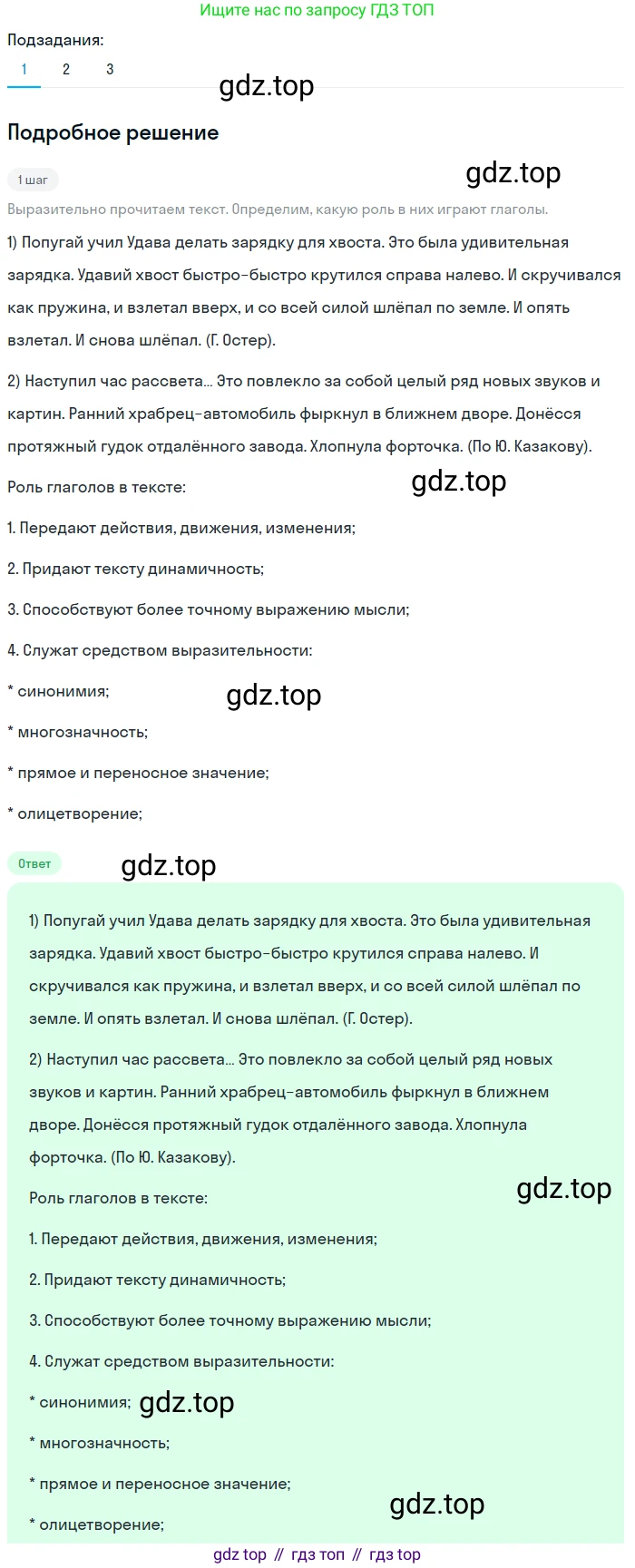 ГДЗ Русский язык, 5 класс Учебник, авторы: Разумовская Маргарита Михайловна, Львова Светлана Ивановна, Капинос Валентина Ивановна, Львов Валентин Витальевич, Богданова Галина Александровна, Тронина Татьяна Сергеевна, Сергеева Наталья Николаевна, издательство Просвещение, Москва, 2023, белого цвета, Часть 2, страница 71, номер 585, Решение 2 (2023)