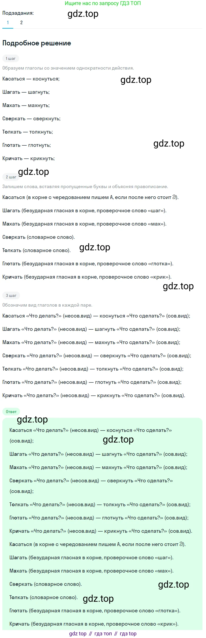 ГДЗ Русский язык, 5 класс Учебник, авторы: Разумовская Маргарита Михайловна, Львова Светлана Ивановна, Капинос Валентина Ивановна, Львов Валентин Витальевич, Богданова Галина Александровна, Тронина Татьяна Сергеевна, Сергеева Наталья Николаевна, издательство Просвещение, Москва, 2023, белого цвета, Часть 2, страница 72, номер 588, Решение 2 (2023)