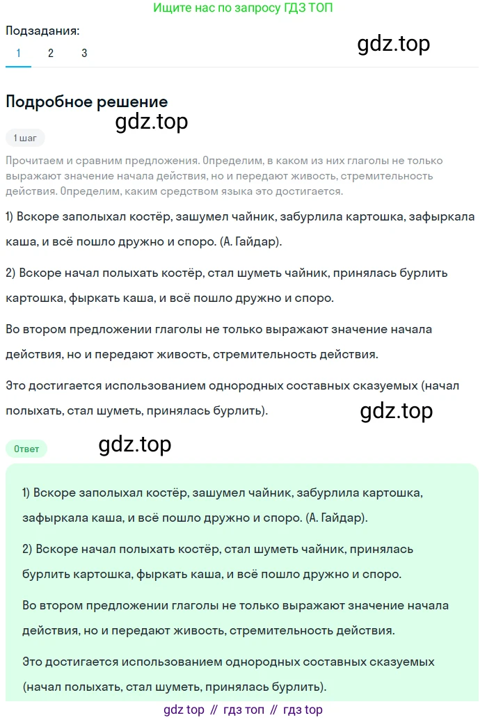 ГДЗ Русский язык, 5 класс Учебник, авторы: Разумовская Маргарита Михайловна, Львова Светлана Ивановна, Капинос Валентина Ивановна, Львов Валентин Витальевич, Богданова Галина Александровна, Тронина Татьяна Сергеевна, Сергеева Наталья Николаевна, издательство Просвещение, Москва, 2023, белого цвета, Часть 2, страница 73, номер 589, Решение 2 (2023)