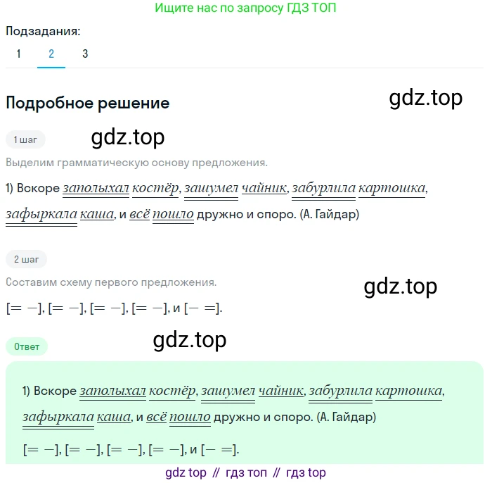 ГДЗ Русский язык, 5 класс Учебник, авторы: Разумовская Маргарита Михайловна, Львова Светлана Ивановна, Капинос Валентина Ивановна, Львов Валентин Витальевич, Богданова Галина Александровна, Тронина Татьяна Сергеевна, Сергеева Наталья Николаевна, издательство Просвещение, Москва, 2023, белого цвета, Часть 2, страница 73, номер 589, Решение 2 (2023) (продолжение 2)