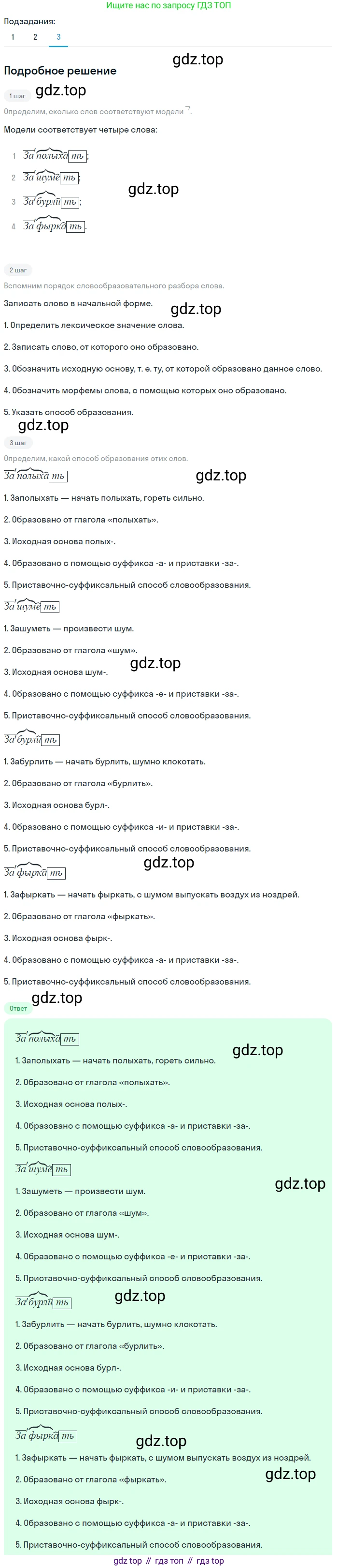ГДЗ Русский язык, 5 класс Учебник, авторы: Разумовская Маргарита Михайловна, Львова Светлана Ивановна, Капинос Валентина Ивановна, Львов Валентин Витальевич, Богданова Галина Александровна, Тронина Татьяна Сергеевна, Сергеева Наталья Николаевна, издательство Просвещение, Москва, 2023, белого цвета, Часть 2, страница 73, номер 589, Решение 2 (2023) (продолжение 3)