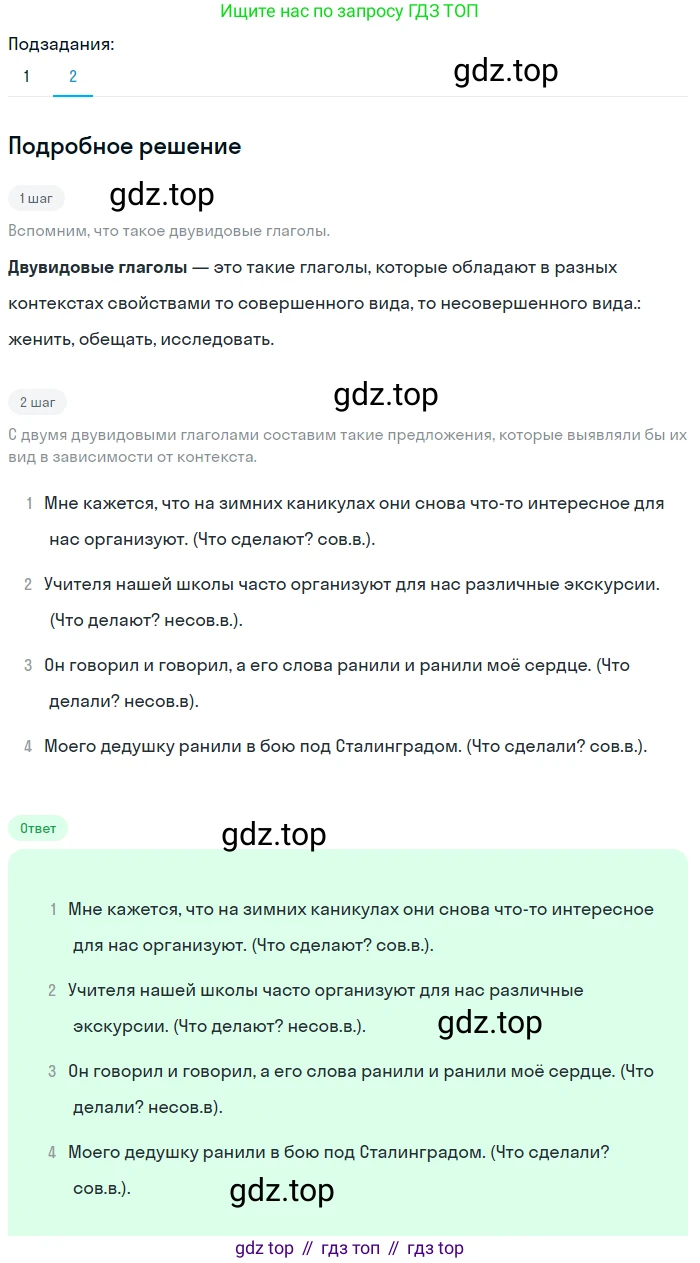 ГДЗ Русский язык, 5 класс Учебник, авторы: Разумовская Маргарита Михайловна, Львова Светлана Ивановна, Капинос Валентина Ивановна, Львов Валентин Витальевич, Богданова Галина Александровна, Тронина Татьяна Сергеевна, Сергеева Наталья Николаевна, издательство Просвещение, Москва, 2023, белого цвета, Часть 2, страница 73, номер 590, Решение 2 (2023) (продолжение 2)