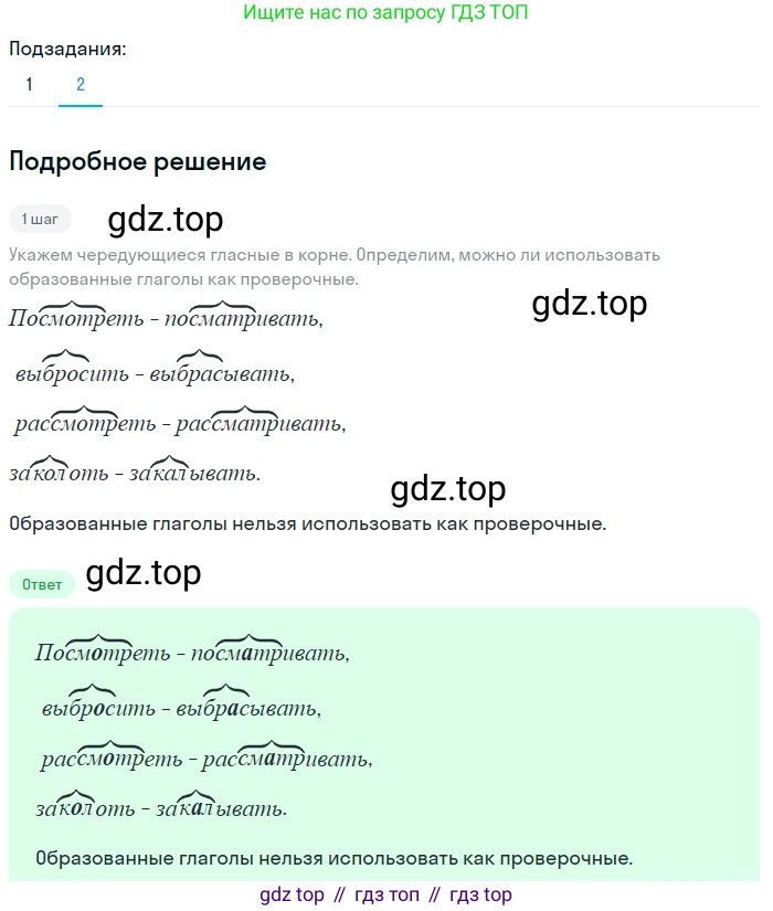 ГДЗ Русский язык, 5 класс Учебник, авторы: Разумовская Маргарита Михайловна, Львова Светлана Ивановна, Капинос Валентина Ивановна, Львов Валентин Витальевич, Богданова Галина Александровна, Тронина Татьяна Сергеевна, Сергеева Наталья Николаевна, издательство Просвещение, Москва, 2023, белого цвета, Часть 2, страница 74, номер 592, Решение 2 (2023) (продолжение 2)