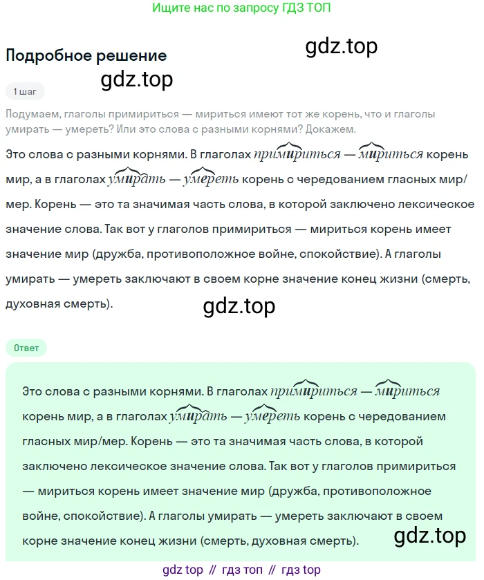 ГДЗ Русский язык, 5 класс Учебник, авторы: Разумовская Маргарита Михайловна, Львова Светлана Ивановна, Капинос Валентина Ивановна, Львов Валентин Витальевич, Богданова Галина Александровна, Тронина Татьяна Сергеевна, Сергеева Наталья Николаевна, издательство Просвещение, Москва, 2023, белого цвета, Часть 2, страница 75, номер 596, Решение 2 (2023)