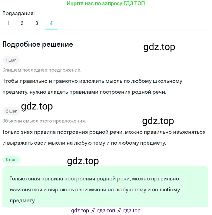 ГДЗ Русский язык, 5 класс Учебник, авторы: Разумовская Маргарита Михайловна, Львова Светлана Ивановна, Капинос Валентина Ивановна, Львов Валентин Витальевич, Богданова Галина Александровна, Тронина Татьяна Сергеевна, Сергеева Наталья Николаевна, издательство Просвещение, Москва, 2023, белого цвета, Часть 1, страница 8, номер 6, Решение 2 (2023) (продолжение 4)