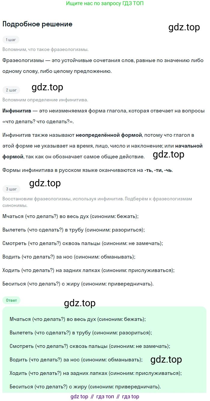 ГДЗ Русский язык, 5 класс Учебник, авторы: Разумовская Маргарита Михайловна, Львова Светлана Ивановна, Капинос Валентина Ивановна, Львов Валентин Витальевич, Богданова Галина Александровна, Тронина Татьяна Сергеевна, Сергеева Наталья Николаевна, издательство Просвещение, Москва, 2023, белого цвета, Часть 2, страница 77, номер 603, Решение 2 (2023)