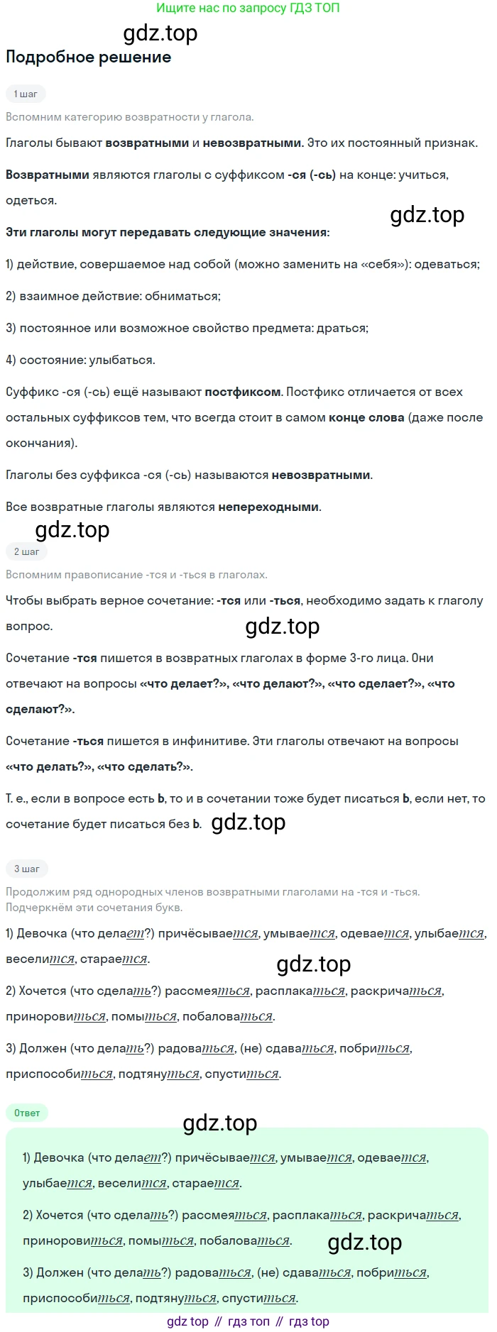 ГДЗ Русский язык, 5 класс Учебник, авторы: Разумовская Маргарита Михайловна, Львова Светлана Ивановна, Капинос Валентина Ивановна, Львов Валентин Витальевич, Богданова Галина Александровна, Тронина Татьяна Сергеевна, Сергеева Наталья Николаевна, издательство Просвещение, Москва, 2023, белого цвета, Часть 2, страница 78, номер 607, Решение 2 (2023)