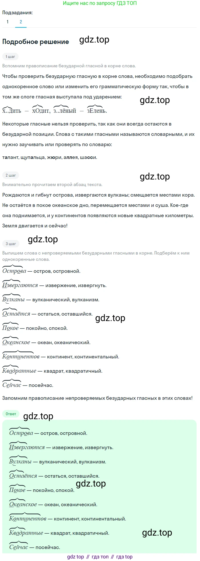 ГДЗ Русский язык, 5 класс Учебник, авторы: Разумовская Маргарита Михайловна, Львова Светлана Ивановна, Капинос Валентина Ивановна, Львов Валентин Витальевич, Богданова Галина Александровна, Тронина Татьяна Сергеевна, Сергеева Наталья Николаевна, издательство Просвещение, Москва, 2023, белого цвета, Часть 2, страница 78, номер 608, Решение 2 (2023) (продолжение 2)