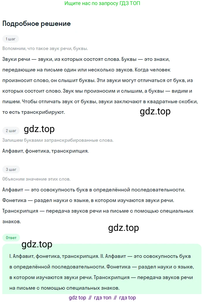 ГДЗ Русский язык, 5 класс Учебник, авторы: Разумовская Маргарита Михайловна, Львова Светлана Ивановна, Капинос Валентина Ивановна, Львов Валентин Витальевич, Богданова Галина Александровна, Тронина Татьяна Сергеевна, Сергеева Наталья Николаевна, издательство Просвещение, Москва, 2023, белого цвета, Часть 1, страница 30, номер 61, Решение 2 (2023)