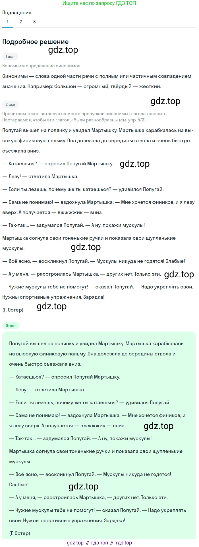 ГДЗ Русский язык, 5 класс Учебник, авторы: Разумовская Маргарита Михайловна, Львова Светлана Ивановна, Капинос Валентина Ивановна, Львов Валентин Витальевич, Богданова Галина Александровна, Тронина Татьяна Сергеевна, Сергеева Наталья Николаевна, издательство Просвещение, Москва, 2023, белого цвета, Часть 2, страница 81, номер 614, Решение 2 (2023)