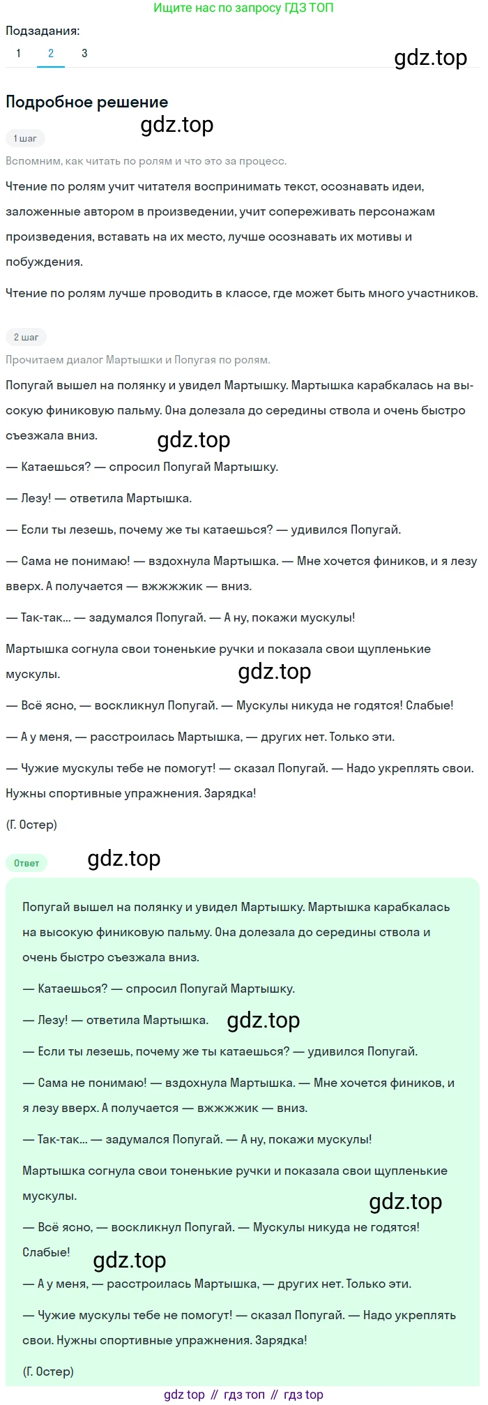 ГДЗ Русский язык, 5 класс Учебник, авторы: Разумовская Маргарита Михайловна, Львова Светлана Ивановна, Капинос Валентина Ивановна, Львов Валентин Витальевич, Богданова Галина Александровна, Тронина Татьяна Сергеевна, Сергеева Наталья Николаевна, издательство Просвещение, Москва, 2023, белого цвета, Часть 2, страница 81, номер 614, Решение 2 (2023) (продолжение 2)
