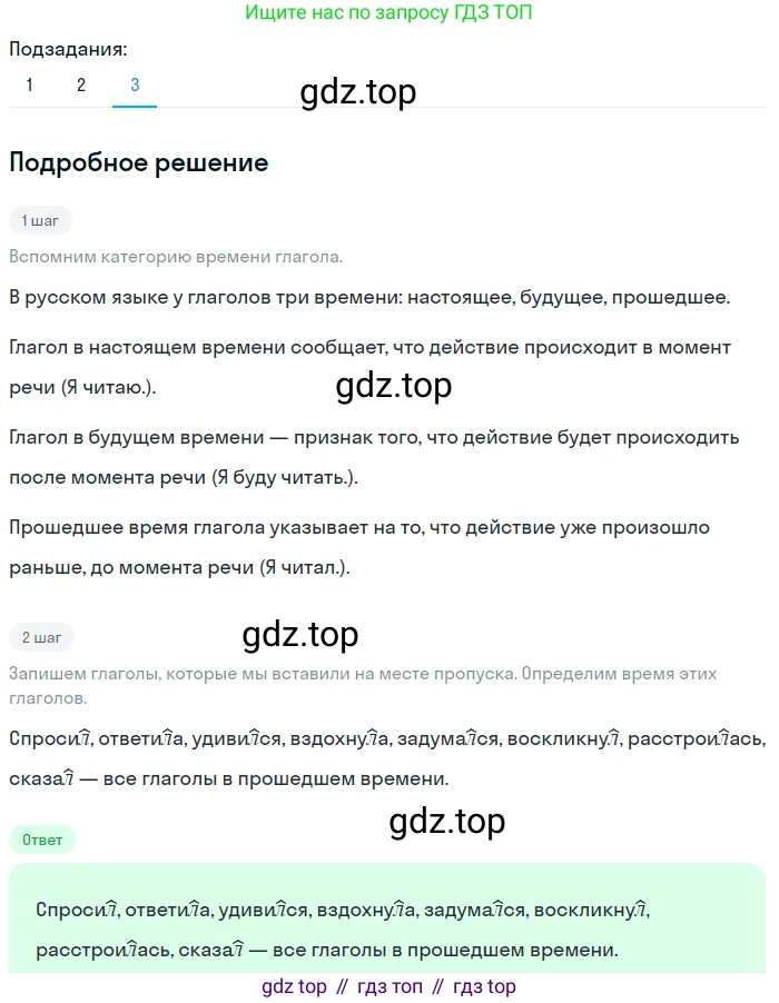 ГДЗ Русский язык, 5 класс Учебник, авторы: Разумовская Маргарита Михайловна, Львова Светлана Ивановна, Капинос Валентина Ивановна, Львов Валентин Витальевич, Богданова Галина Александровна, Тронина Татьяна Сергеевна, Сергеева Наталья Николаевна, издательство Просвещение, Москва, 2023, белого цвета, Часть 2, страница 81, номер 614, Решение 2 (2023) (продолжение 3)