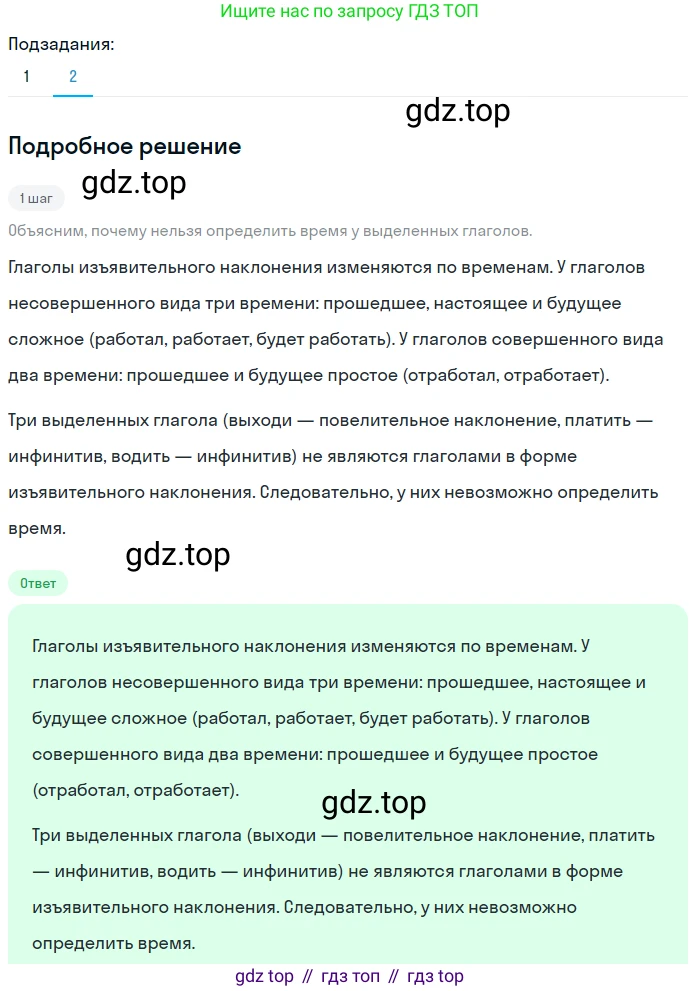 ГДЗ Русский язык, 5 класс Учебник, авторы: Разумовская Маргарита Михайловна, Львова Светлана Ивановна, Капинос Валентина Ивановна, Львов Валентин Витальевич, Богданова Галина Александровна, Тронина Татьяна Сергеевна, Сергеева Наталья Николаевна, издательство Просвещение, Москва, 2023, белого цвета, Часть 2, страница 82, номер 615, Решение 2 (2023) (продолжение 2)
