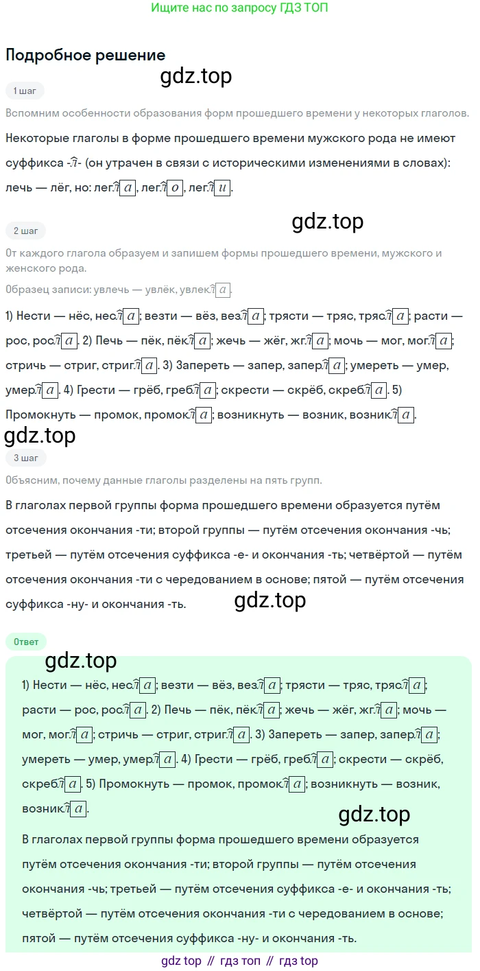 ГДЗ Русский язык, 5 класс Учебник, авторы: Разумовская Маргарита Михайловна, Львова Светлана Ивановна, Капинос Валентина Ивановна, Львов Валентин Витальевич, Богданова Галина Александровна, Тронина Татьяна Сергеевна, Сергеева Наталья Николаевна, издательство Просвещение, Москва, 2023, белого цвета, Часть 2, страница 83, номер 621, Решение 2 (2023)