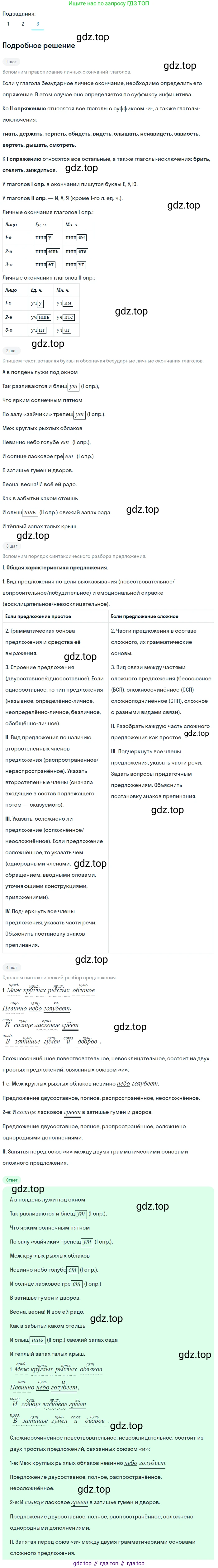 ГДЗ Русский язык, 5 класс Учебник, авторы: Разумовская Маргарита Михайловна, Львова Светлана Ивановна, Капинос Валентина Ивановна, Львов Валентин Витальевич, Богданова Галина Александровна, Тронина Татьяна Сергеевна, Сергеева Наталья Николаевна, издательство Просвещение, Москва, 2023, белого цвета, Часть 2, страница 88, номер 636, Решение 2 (2023) (продолжение 3)
