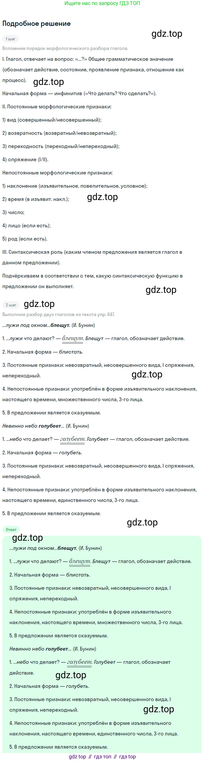 ГДЗ Русский язык, 5 класс Учебник, авторы: Разумовская Маргарита Михайловна, Львова Светлана Ивановна, Капинос Валентина Ивановна, Львов Валентин Витальевич, Богданова Галина Александровна, Тронина Татьяна Сергеевна, Сергеева Наталья Николаевна, издательство Просвещение, Москва, 2023, белого цвета, Часть 2, страница 89, номер 638, Решение 2 (2023)