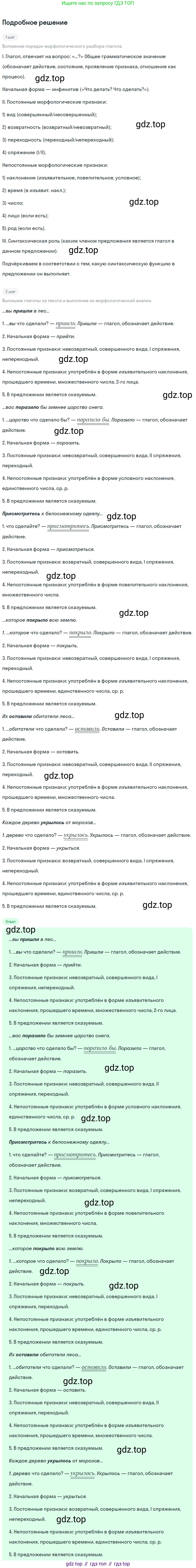 ГДЗ Русский язык, 5 класс Учебник, авторы: Разумовская Маргарита Михайловна, Львова Светлана Ивановна, Капинос Валентина Ивановна, Львов Валентин Витальевич, Богданова Галина Александровна, Тронина Татьяна Сергеевна, Сергеева Наталья Николаевна, издательство Просвещение, Москва, 2023, белого цвета, Часть 2, страница 89, номер 639, Решение 2 (2023)