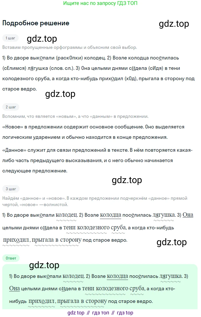 ГДЗ Русский язык, 5 класс Учебник, авторы: Разумовская Маргарита Михайловна, Львова Светлана Ивановна, Капинос Валентина Ивановна, Львов Валентин Витальевич, Богданова Галина Александровна, Тронина Татьяна Сергеевна, Сергеева Наталья Николаевна, издательство Просвещение, Москва, 2023, белого цвета, Часть 2, страница 91, номер 642, Решение 2 (2023)