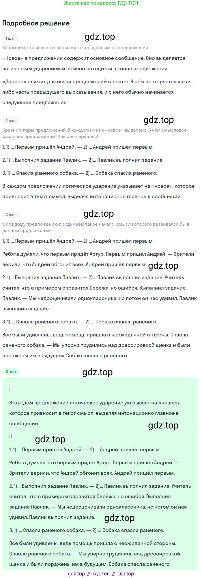 ГДЗ Русский язык, 5 класс Учебник, авторы: Разумовская Маргарита Михайловна, Львова Светлана Ивановна, Капинос Валентина Ивановна, Львов Валентин Витальевич, Богданова Галина Александровна, Тронина Татьяна Сергеевна, Сергеева Наталья Николаевна, издательство Просвещение, Москва, 2023, белого цвета, Часть 2, страница 91, номер 643, Решение 2 (2023)