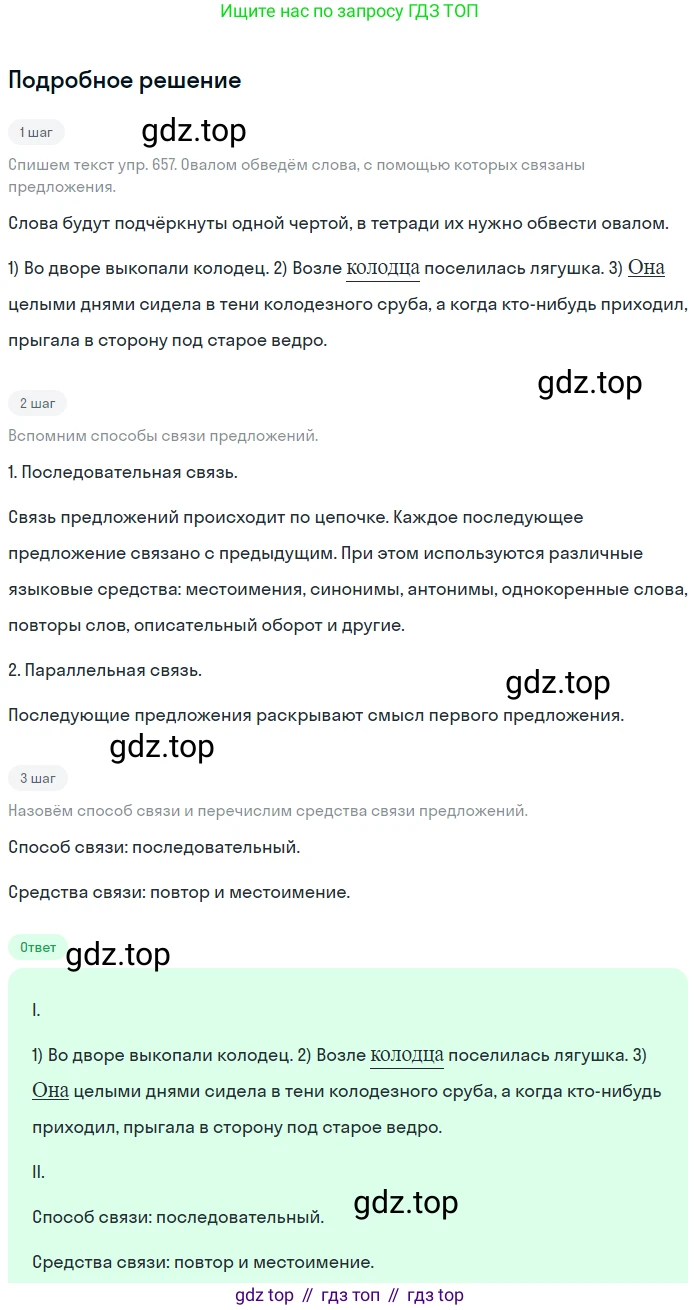 ГДЗ Русский язык, 5 класс Учебник, авторы: Разумовская Маргарита Михайловна, Львова Светлана Ивановна, Капинос Валентина Ивановна, Львов Валентин Витальевич, Богданова Галина Александровна, Тронина Татьяна Сергеевна, Сергеева Наталья Николаевна, издательство Просвещение, Москва, 2023, белого цвета, Часть 2, страница 92, номер 644, Решение 2 (2023)