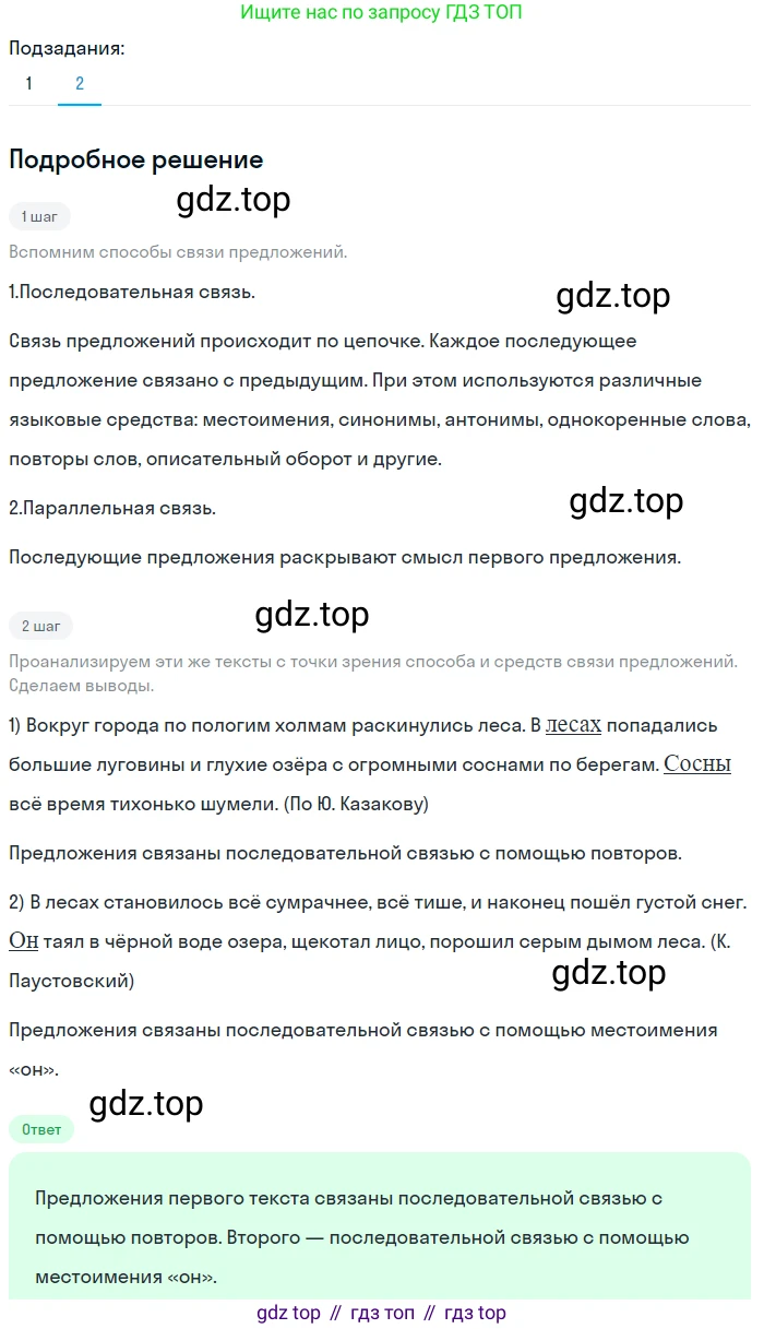 ГДЗ Русский язык, 5 класс Учебник, авторы: Разумовская Маргарита Михайловна, Львова Светлана Ивановна, Капинос Валентина Ивановна, Львов Валентин Витальевич, Богданова Галина Александровна, Тронина Татьяна Сергеевна, Сергеева Наталья Николаевна, издательство Просвещение, Москва, 2023, белого цвета, Часть 2, страница 92, номер 645, Решение 2 (2023) (продолжение 2)