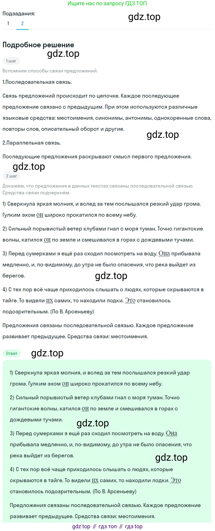 ГДЗ Русский язык, 5 класс Учебник, авторы: Разумовская Маргарита Михайловна, Львова Светлана Ивановна, Капинос Валентина Ивановна, Львов Валентин Витальевич, Богданова Галина Александровна, Тронина Татьяна Сергеевна, Сергеева Наталья Николаевна, издательство Просвещение, Москва, 2023, белого цвета, Часть 2, страница 92, номер 646, Решение 2 (2023) (продолжение 2)