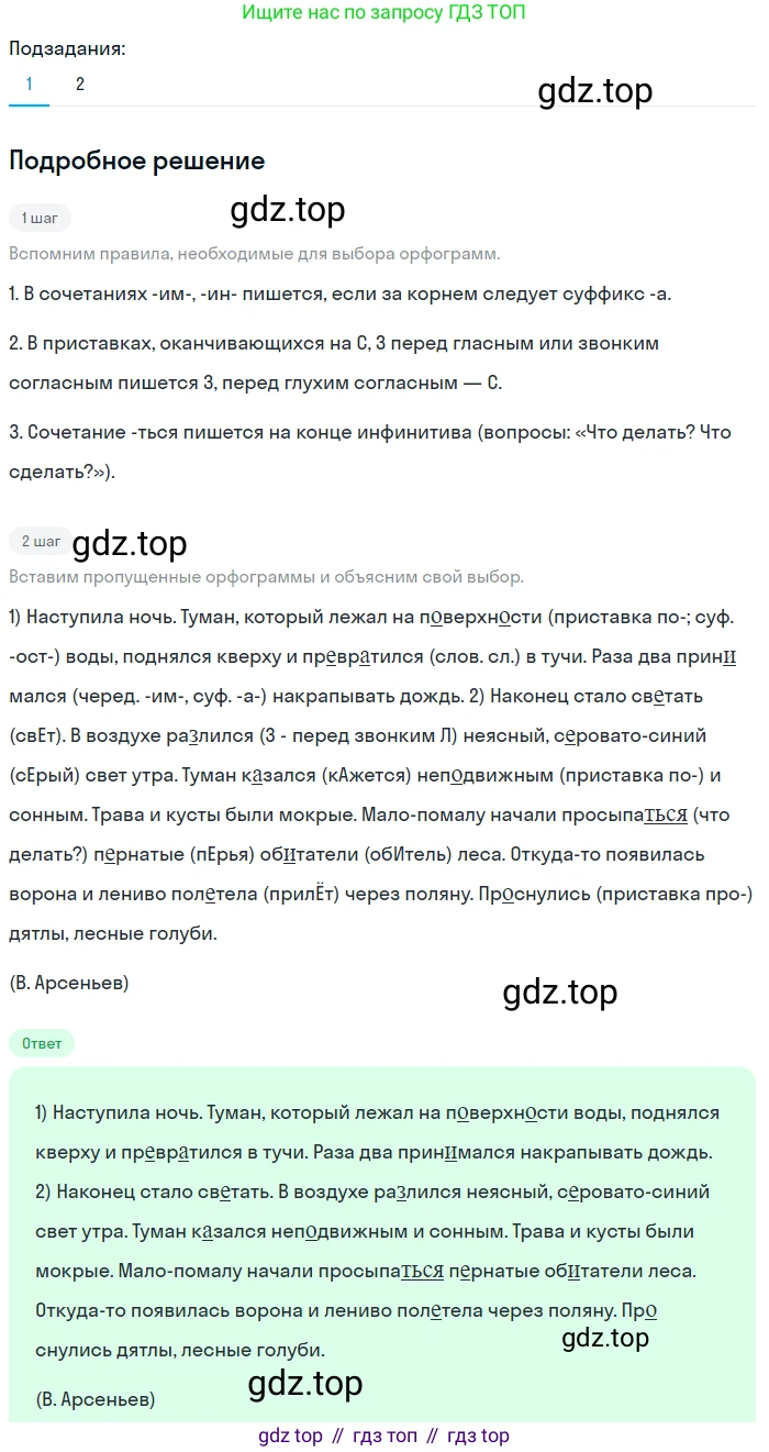 ГДЗ Русский язык, 5 класс Учебник, авторы: Разумовская Маргарита Михайловна, Львова Светлана Ивановна, Капинос Валентина Ивановна, Львов Валентин Витальевич, Богданова Галина Александровна, Тронина Татьяна Сергеевна, Сергеева Наталья Николаевна, издательство Просвещение, Москва, 2023, белого цвета, Часть 2, страница 93, номер 647, Решение 2 (2023)
