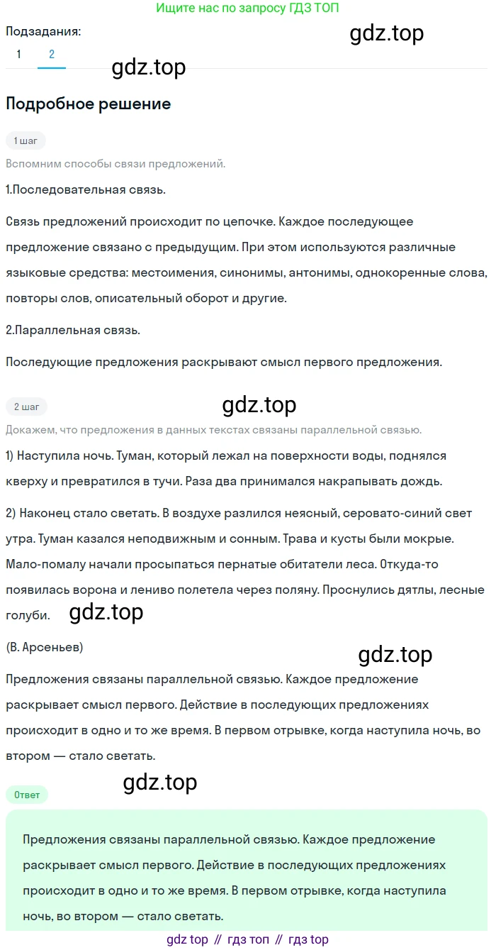 ГДЗ Русский язык, 5 класс Учебник, авторы: Разумовская Маргарита Михайловна, Львова Светлана Ивановна, Капинос Валентина Ивановна, Львов Валентин Витальевич, Богданова Галина Александровна, Тронина Татьяна Сергеевна, Сергеева Наталья Николаевна, издательство Просвещение, Москва, 2023, белого цвета, Часть 2, страница 93, номер 647, Решение 2 (2023) (продолжение 2)
