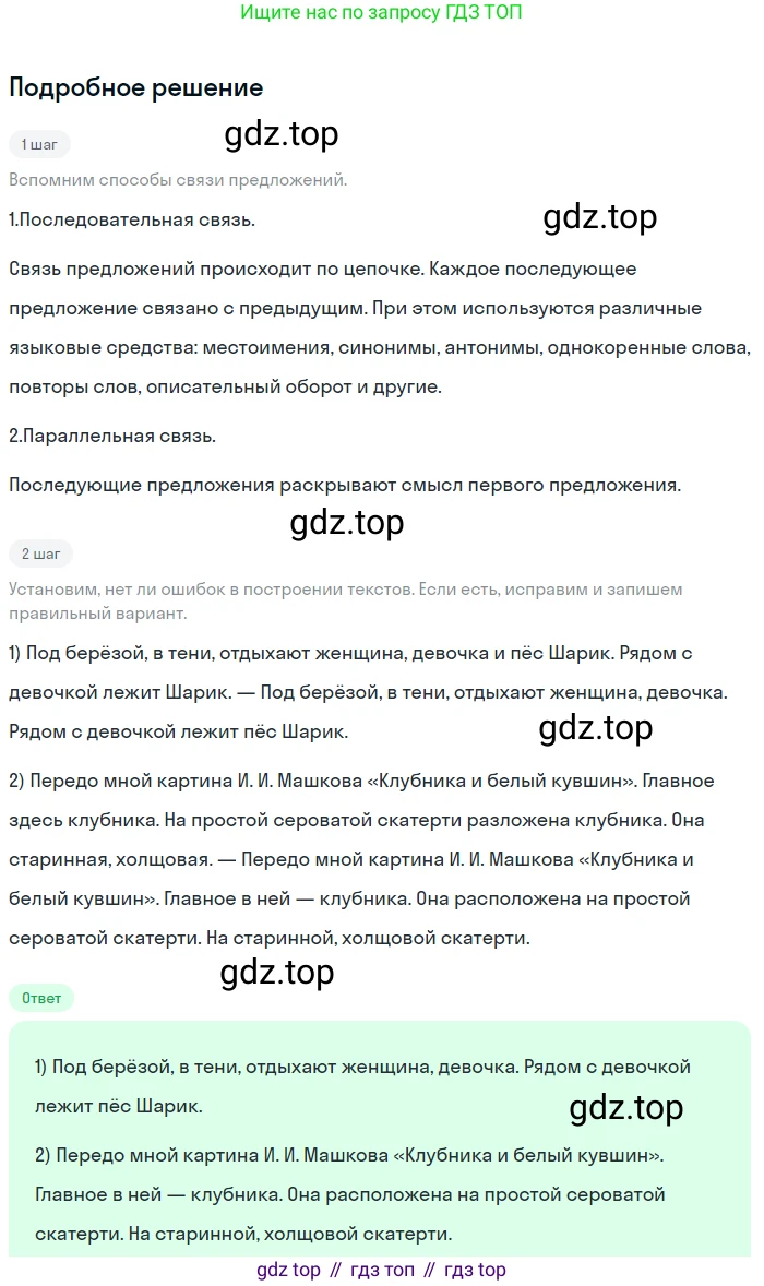 ГДЗ Русский язык, 5 класс Учебник, авторы: Разумовская Маргарита Михайловна, Львова Светлана Ивановна, Капинос Валентина Ивановна, Львов Валентин Витальевич, Богданова Галина Александровна, Тронина Татьяна Сергеевна, Сергеева Наталья Николаевна, издательство Просвещение, Москва, 2023, белого цвета, Часть 2, страница 93, номер 648, Решение 2 (2023)