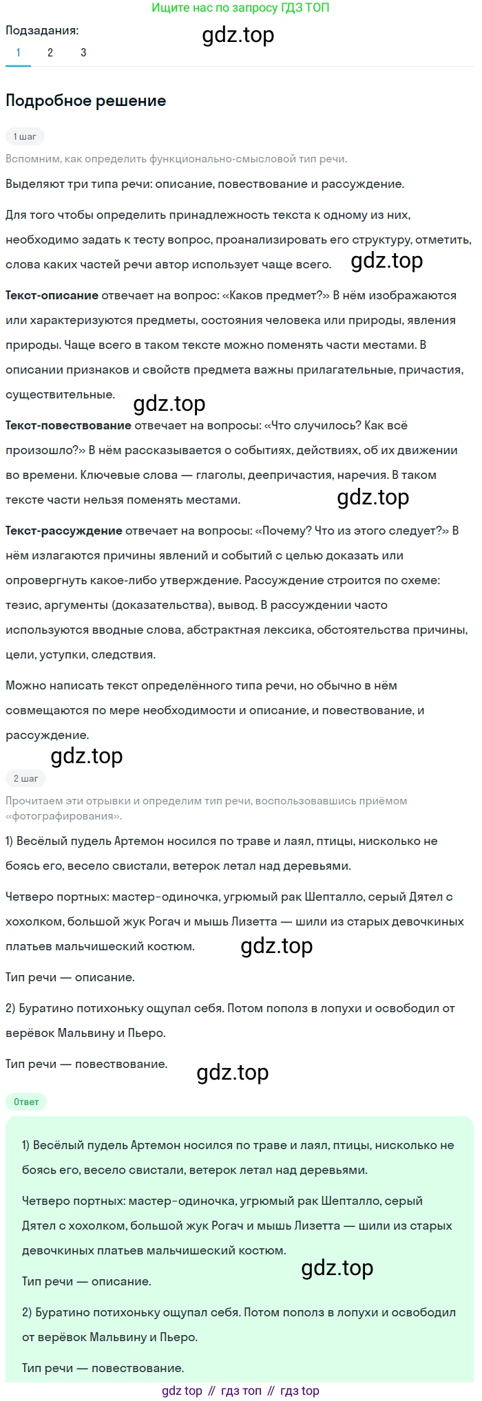 ГДЗ Русский язык, 5 класс Учебник, авторы: Разумовская Маргарита Михайловна, Львова Светлана Ивановна, Капинос Валентина Ивановна, Львов Валентин Витальевич, Богданова Галина Александровна, Тронина Татьяна Сергеевна, Сергеева Наталья Николаевна, издательство Просвещение, Москва, 2023, белого цвета, Часть 2, страница 93, номер 649, Решение 2 (2023)