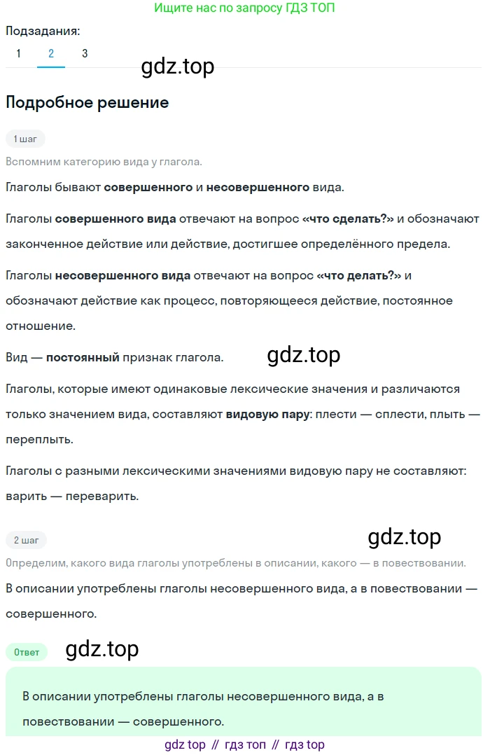 ГДЗ Русский язык, 5 класс Учебник, авторы: Разумовская Маргарита Михайловна, Львова Светлана Ивановна, Капинос Валентина Ивановна, Львов Валентин Витальевич, Богданова Галина Александровна, Тронина Татьяна Сергеевна, Сергеева Наталья Николаевна, издательство Просвещение, Москва, 2023, белого цвета, Часть 2, страница 93, номер 649, Решение 2 (2023) (продолжение 2)