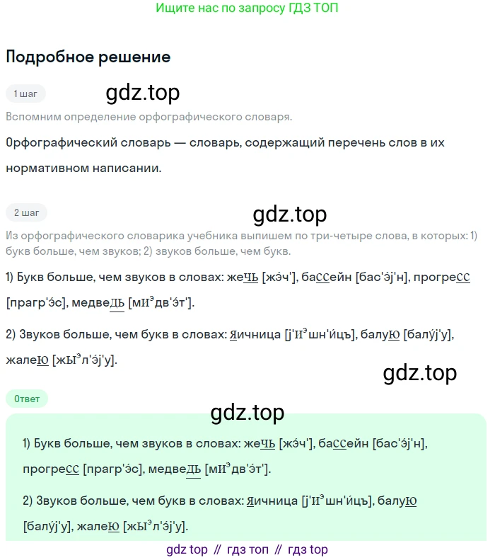 ГДЗ Русский язык, 5 класс Учебник, авторы: Разумовская Маргарита Михайловна, Львова Светлана Ивановна, Капинос Валентина Ивановна, Львов Валентин Витальевич, Богданова Галина Александровна, Тронина Татьяна Сергеевна, Сергеева Наталья Николаевна, издательство Просвещение, Москва, 2023, белого цвета, Часть 1, страница 31, номер 65, Решение 2 (2023)