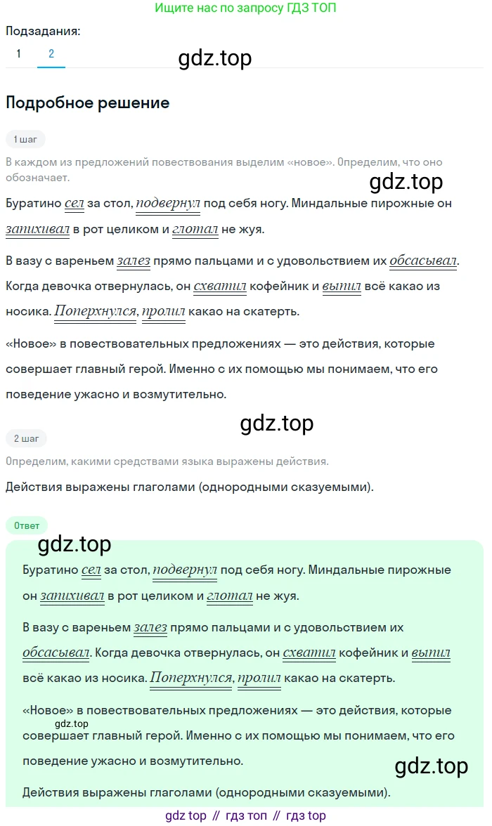 ГДЗ Русский язык, 5 класс Учебник, авторы: Разумовская Маргарита Михайловна, Львова Светлана Ивановна, Капинос Валентина Ивановна, Львов Валентин Витальевич, Богданова Галина Александровна, Тронина Татьяна Сергеевна, Сергеева Наталья Николаевна, издательство Просвещение, Москва, 2023, белого цвета, Часть 2, страница 94, номер 650, Решение 2 (2023) (продолжение 2)