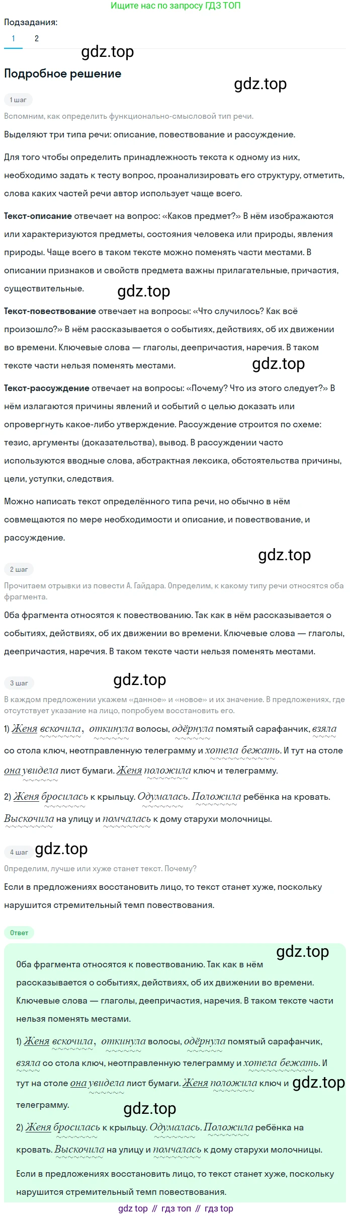 ГДЗ Русский язык, 5 класс Учебник, авторы: Разумовская Маргарита Михайловна, Львова Светлана Ивановна, Капинос Валентина Ивановна, Львов Валентин Витальевич, Богданова Галина Александровна, Тронина Татьяна Сергеевна, Сергеева Наталья Николаевна, издательство Просвещение, Москва, 2023, белого цвета, Часть 2, страница 94, номер 651, Решение 2 (2023)