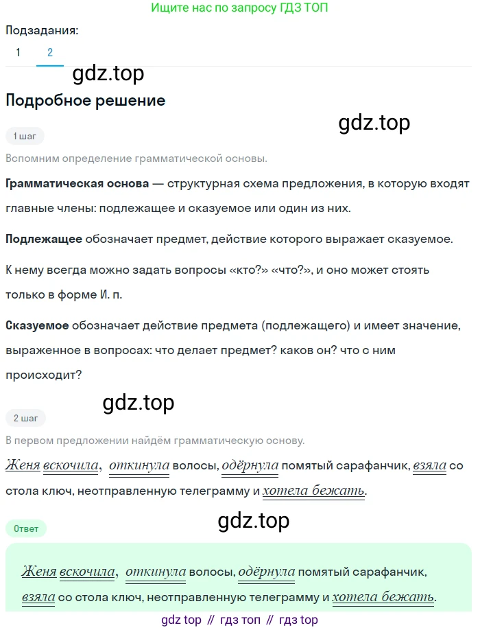 ГДЗ Русский язык, 5 класс Учебник, авторы: Разумовская Маргарита Михайловна, Львова Светлана Ивановна, Капинос Валентина Ивановна, Львов Валентин Витальевич, Богданова Галина Александровна, Тронина Татьяна Сергеевна, Сергеева Наталья Николаевна, издательство Просвещение, Москва, 2023, белого цвета, Часть 2, страница 94, номер 651, Решение 2 (2023) (продолжение 2)
