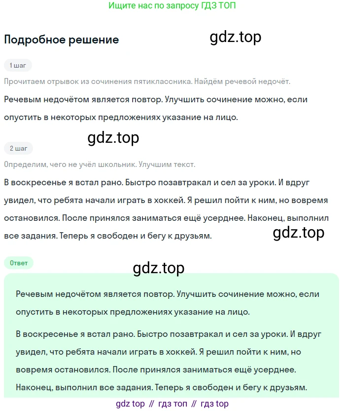 ГДЗ Русский язык, 5 класс Учебник, авторы: Разумовская Маргарита Михайловна, Львова Светлана Ивановна, Капинос Валентина Ивановна, Львов Валентин Витальевич, Богданова Галина Александровна, Тронина Татьяна Сергеевна, Сергеева Наталья Николаевна, издательство Просвещение, Москва, 2023, белого цвета, Часть 2, страница 95, номер 652, Решение 2 (2023)