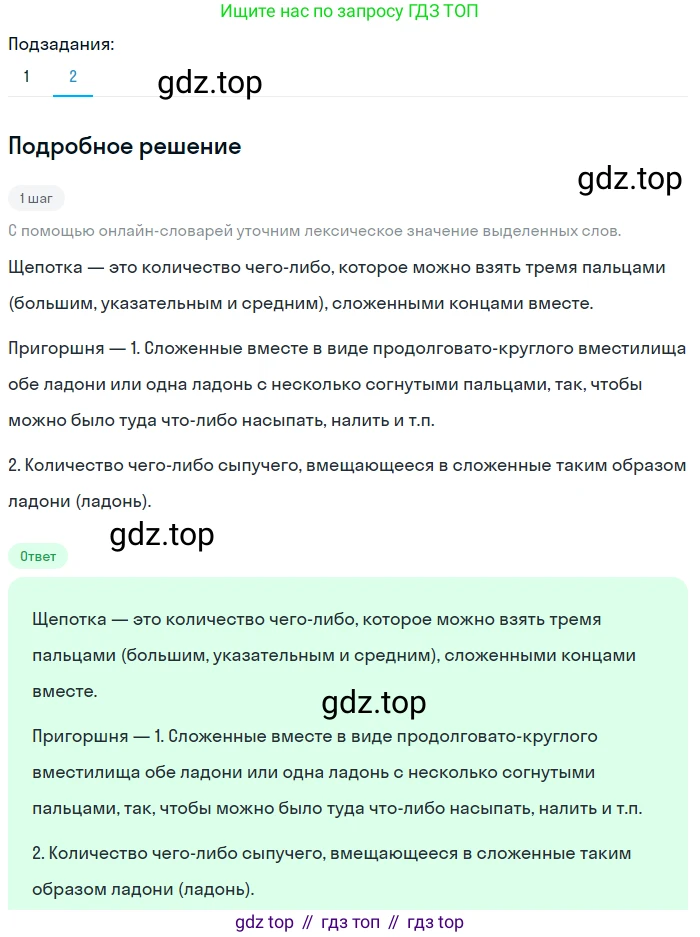 ГДЗ Русский язык, 5 класс Учебник, авторы: Разумовская Маргарита Михайловна, Львова Светлана Ивановна, Капинос Валентина Ивановна, Львов Валентин Витальевич, Богданова Галина Александровна, Тронина Татьяна Сергеевна, Сергеева Наталья Николаевна, издательство Просвещение, Москва, 2023, белого цвета, Часть 2, страница 95, номер 653, Решение 2 (2023) (продолжение 2)