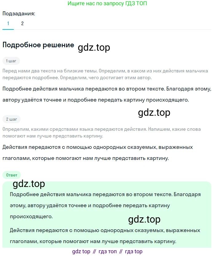 ГДЗ Русский язык, 5 класс Учебник, авторы: Разумовская Маргарита Михайловна, Львова Светлана Ивановна, Капинос Валентина Ивановна, Львов Валентин Витальевич, Богданова Галина Александровна, Тронина Татьяна Сергеевна, Сергеева Наталья Николаевна, издательство Просвещение, Москва, 2023, белого цвета, Часть 2, страница 95, номер 654, Решение 2 (2023)