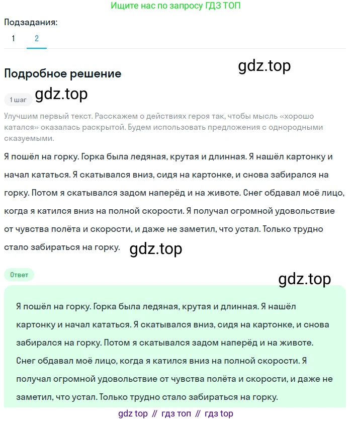 ГДЗ Русский язык, 5 класс Учебник, авторы: Разумовская Маргарита Михайловна, Львова Светлана Ивановна, Капинос Валентина Ивановна, Львов Валентин Витальевич, Богданова Галина Александровна, Тронина Татьяна Сергеевна, Сергеева Наталья Николаевна, издательство Просвещение, Москва, 2023, белого цвета, Часть 2, страница 95, номер 654, Решение 2 (2023) (продолжение 2)