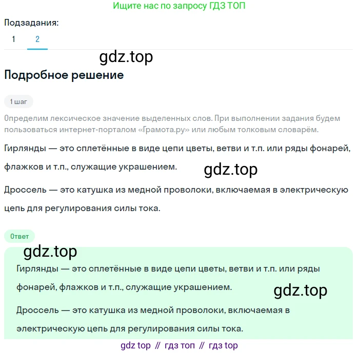 ГДЗ Русский язык, 5 класс Учебник, авторы: Разумовская Маргарита Михайловна, Львова Светлана Ивановна, Капинос Валентина Ивановна, Львов Валентин Витальевич, Богданова Галина Александровна, Тронина Татьяна Сергеевна, Сергеева Наталья Николаевна, издательство Просвещение, Москва, 2023, белого цвета, Часть 2, страница 96, номер 656, Решение 2 (2023) (продолжение 2)