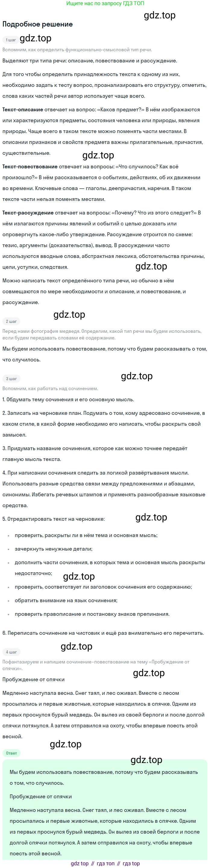 ГДЗ Русский язык, 5 класс Учебник, авторы: Разумовская Маргарита Михайловна, Львова Светлана Ивановна, Капинос Валентина Ивановна, Львов Валентин Витальевич, Богданова Галина Александровна, Тронина Татьяна Сергеевна, Сергеева Наталья Николаевна, издательство Просвещение, Москва, 2023, белого цвета, Часть 2, страница 97, номер 658, Решение 2 (2023)