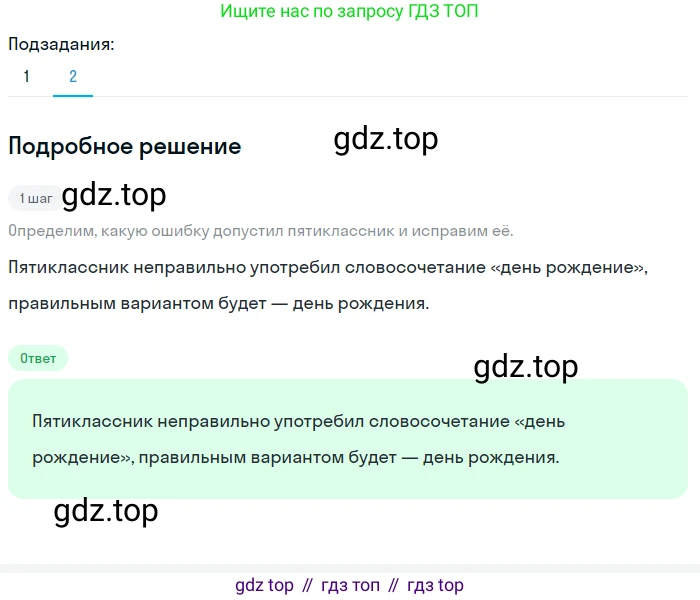 ГДЗ Русский язык, 5 класс Учебник, авторы: Разумовская Маргарита Михайловна, Львова Светлана Ивановна, Капинос Валентина Ивановна, Львов Валентин Витальевич, Богданова Галина Александровна, Тронина Татьяна Сергеевна, Сергеева Наталья Николаевна, издательство Просвещение, Москва, 2023, белого цвета, Часть 2, страница 97, номер 659, Решение 2 (2023) (продолжение 2)